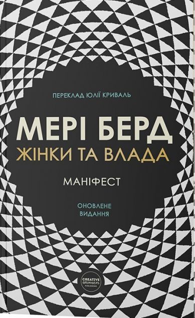 Жінки та влада: маніфест