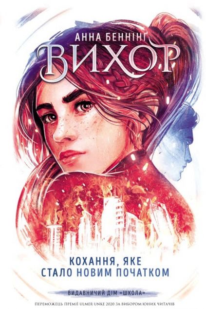 Кохання, що стало новим початком