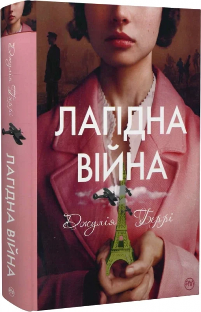 Лагідна війна | купити книгу онлайн