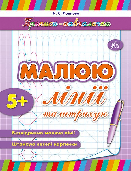 Малюю лінії та штрихую