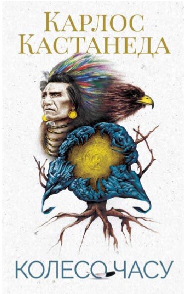 Колесо часу