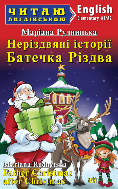 Неріздвяні історії Батечка Різдва / Father Christmas after Christmas