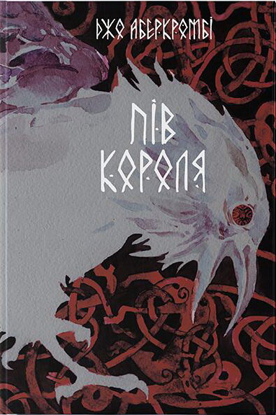 Пів короля