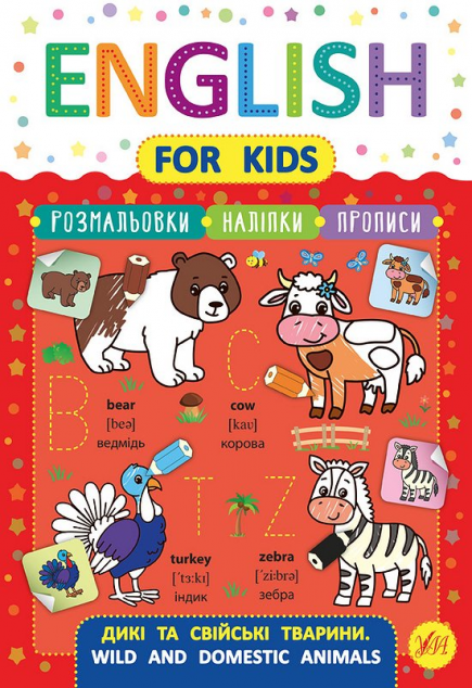 English for Kids. Дикі та свійські тварини. Wild and...