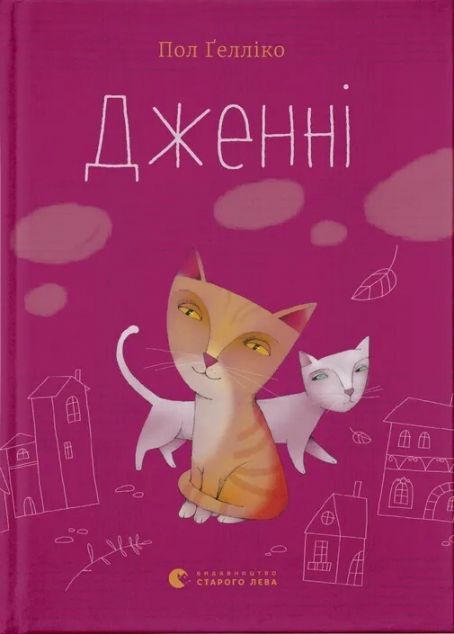 Дженні