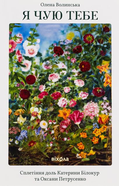 Я чую тебе — 