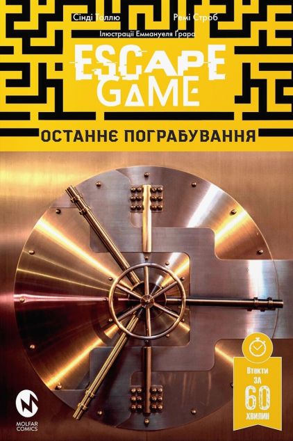 Escape Game. Храм Пікселя