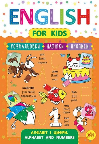 English for Kids. Алфавіт і цифри. Alphabet and Numbers...