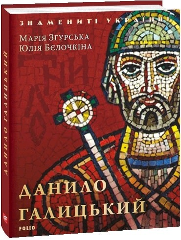 Данило Галицький