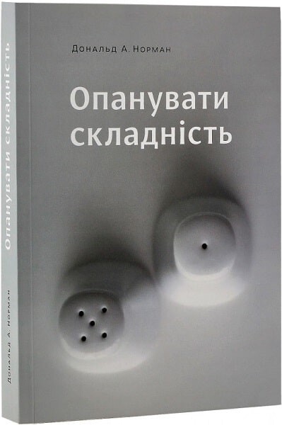 Опанувати складність — Мистецтво