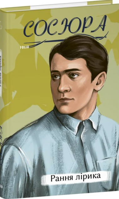 Рання лірика