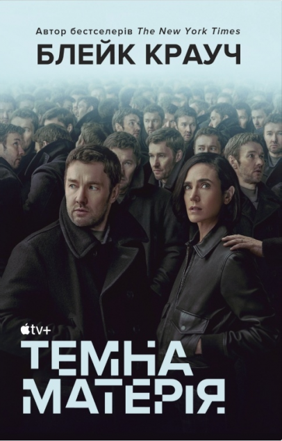 Темна матерія — 