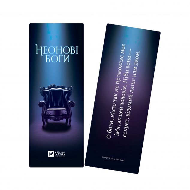 Закладинка «Неонові боги»