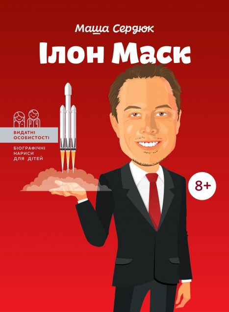 Ілон Маск