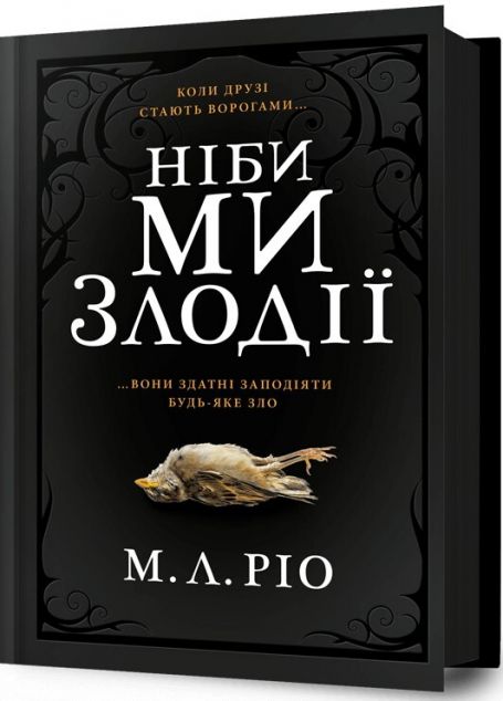 Ніби ми злодії