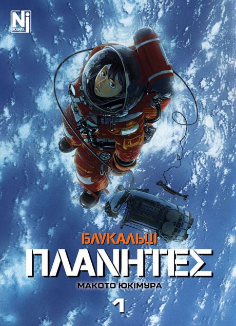 Блукальці. Том 1 — 