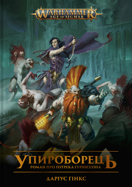 Книга Warhammer AOS. Упироборець