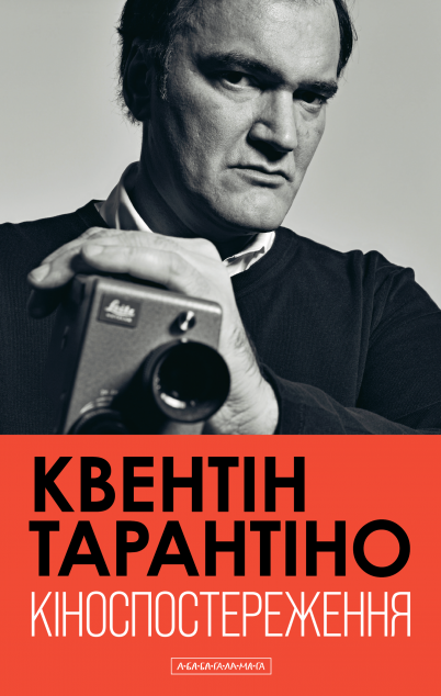 Кіноспостереження