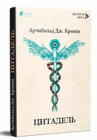 Цитадель
