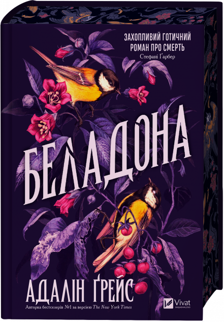 Беладона — 