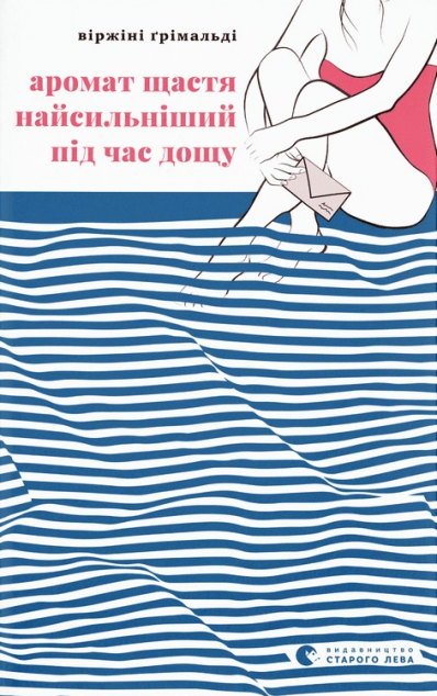 Аромат щастя найсильніший під час дощу