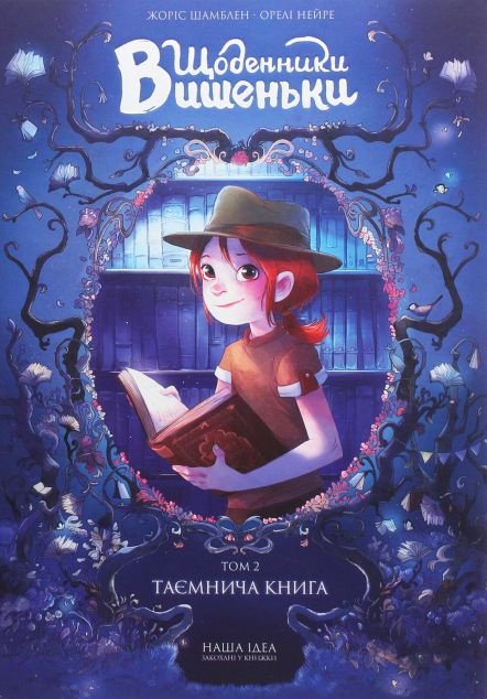 Таємнича книга