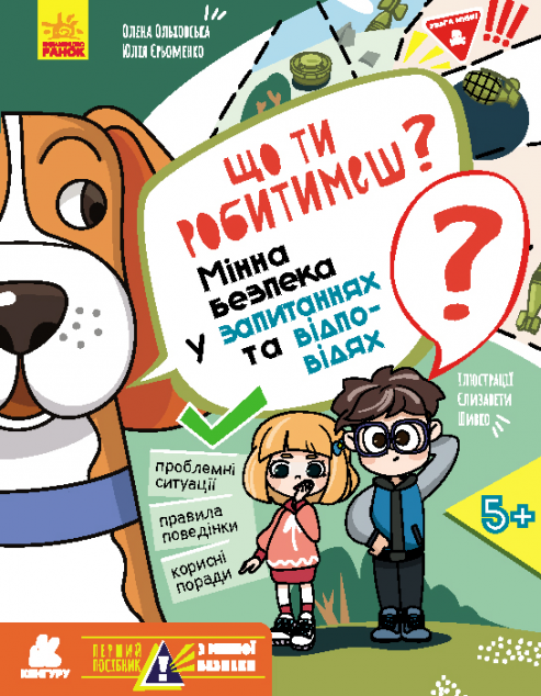 Що ти робитимеш?