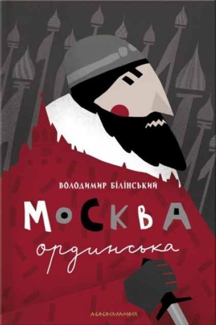 Москва ординська