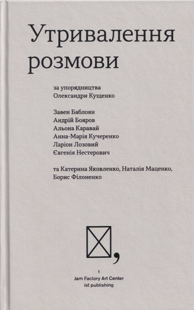 Утривалення розмови