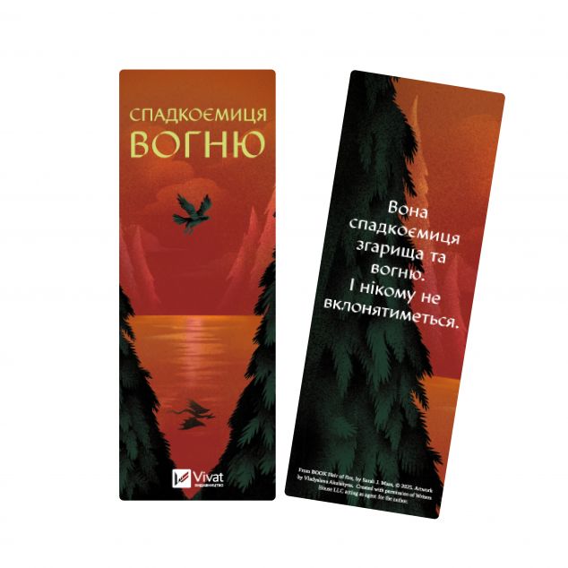 Закладинка «Спадкоємиця вогню»