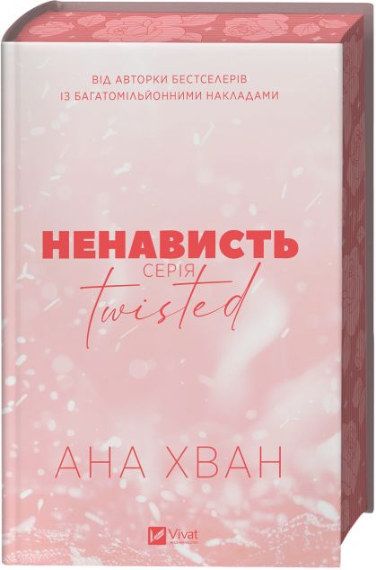 Ненависть