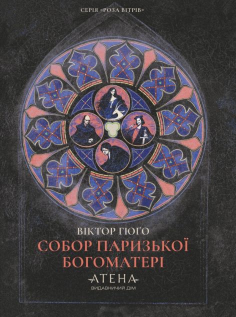 Собор Паризької Богоматері