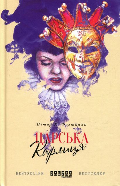 Царська карлиця — 