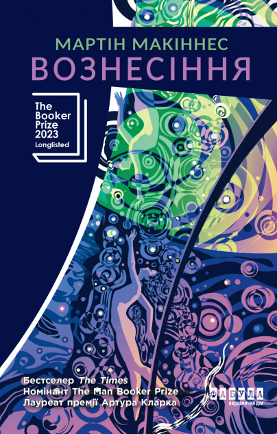 Вознесіння — 