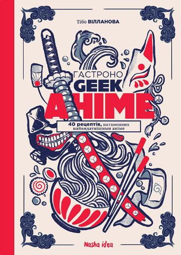 Гастроноґік. Аніме — 