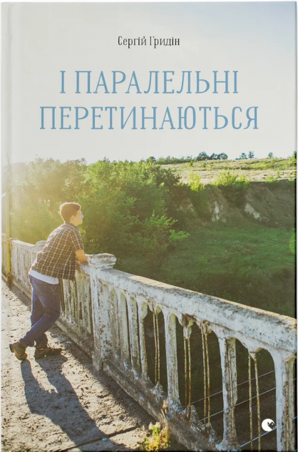 І паралельні перетинаються