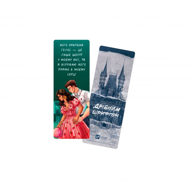 Закладинка «Дрібним шрифтом. Боулінг»