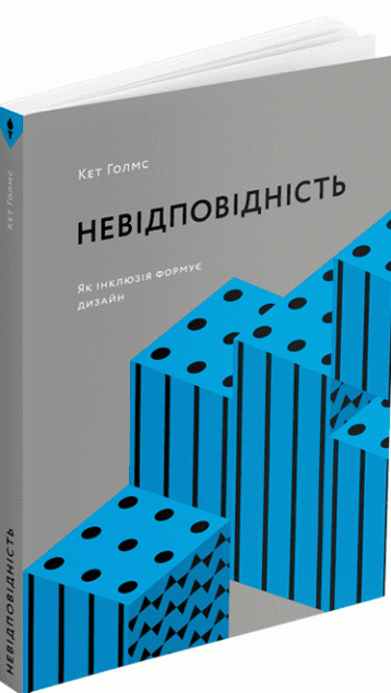 Невідповідність