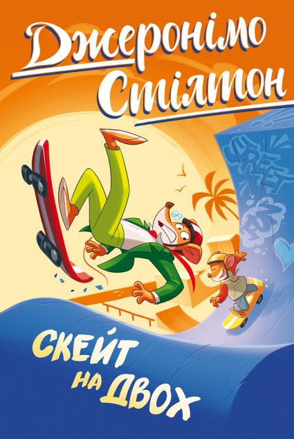 Скейт на двох