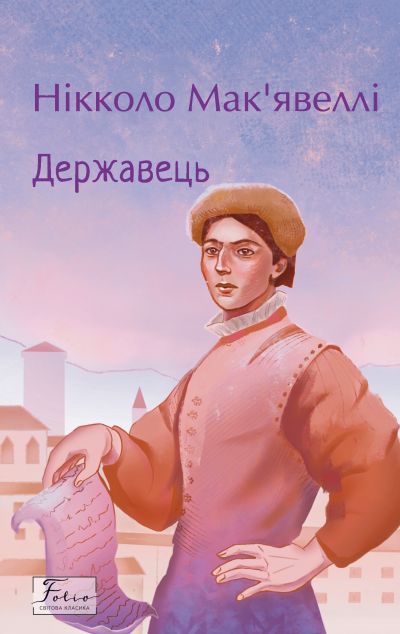 Державець — 