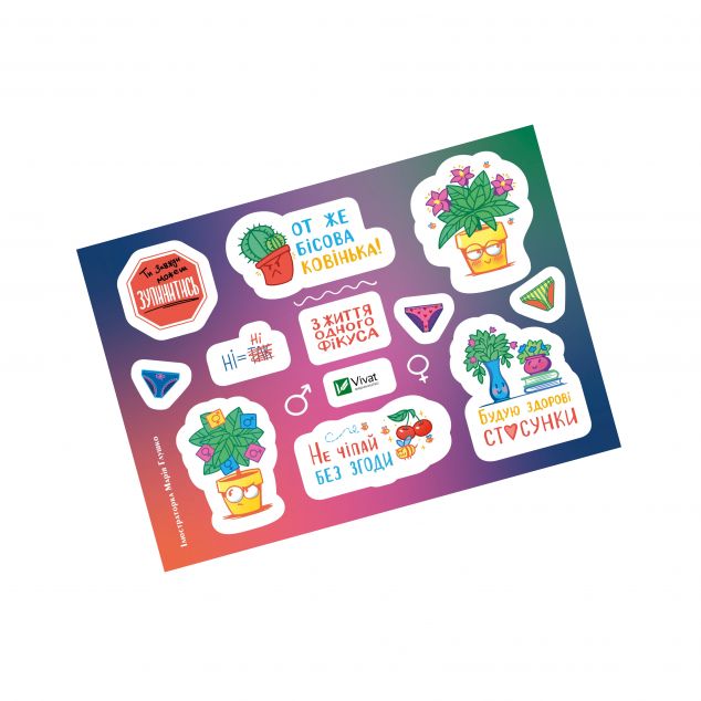 Наліпки «З життя одного Фікуса»