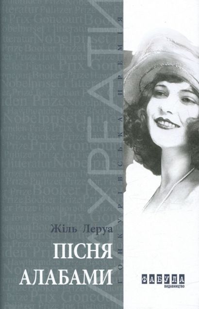 Пісня Алабами