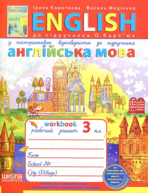 Робочий зошит до підручника "Англійська мова" О. Карп'юк,...