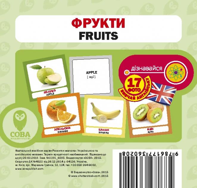 Фрукти. 17 карток англійською