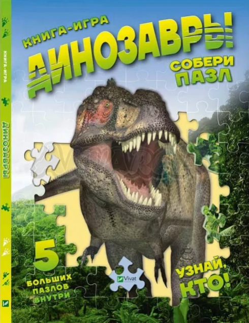 Динозаври. Збери пазл