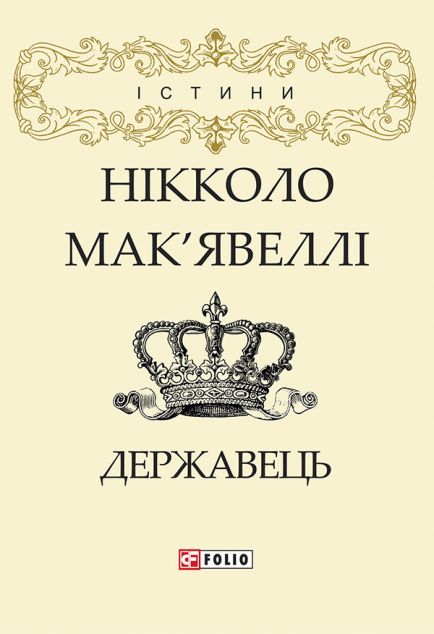 Державець