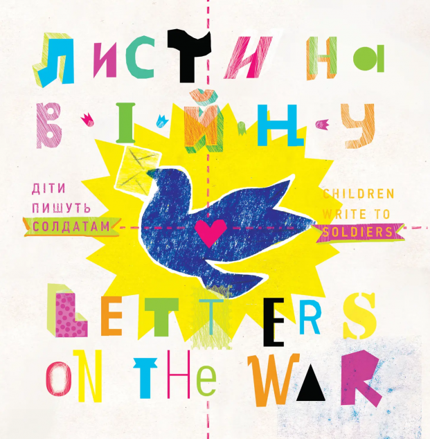 Листи на війну. Діти пишуть солдатам. Letter on the War. Children Write to Soldie | купити книгу онлайн
