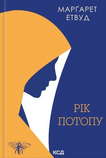 Рік Потопу