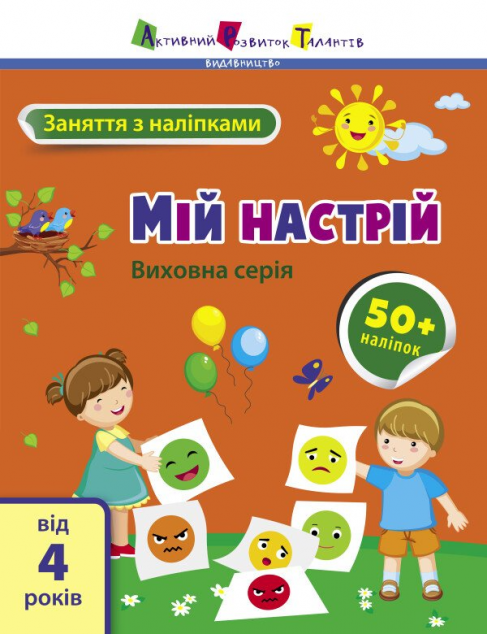Мій настрій