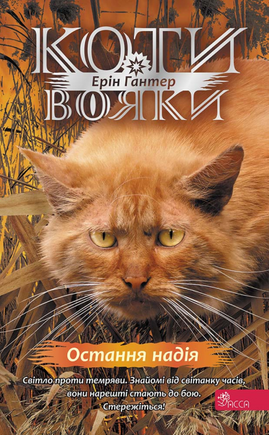 Остання надія